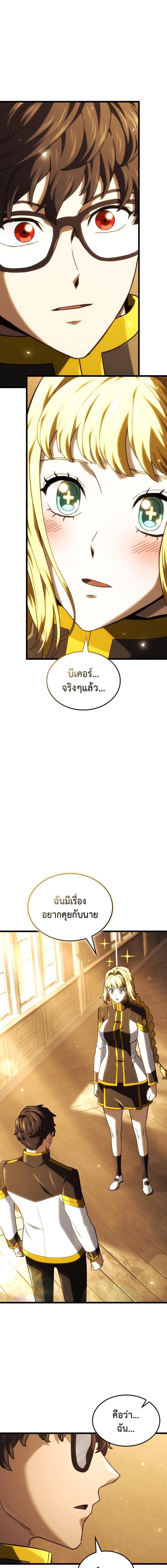 Revenge of the Iron-Blooded Sword Hound ตอนที่ 133 - รูปที่ 1