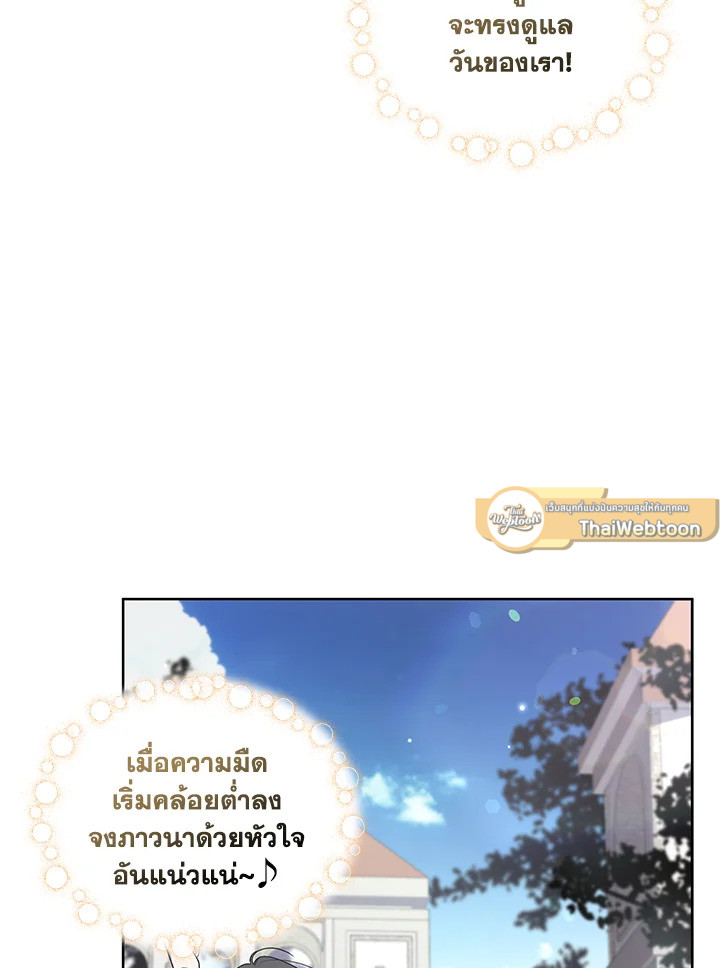 พันธนาการรักนางมารร้าย | The Villainess Tames the Beast ตอนที่ 14 - รูปที่ 2