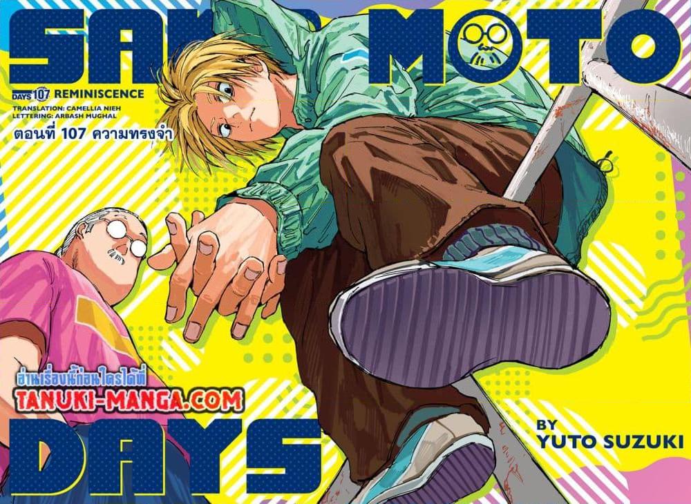 Sakamoto Days ตอนที่ 107 - รูปที่ 2