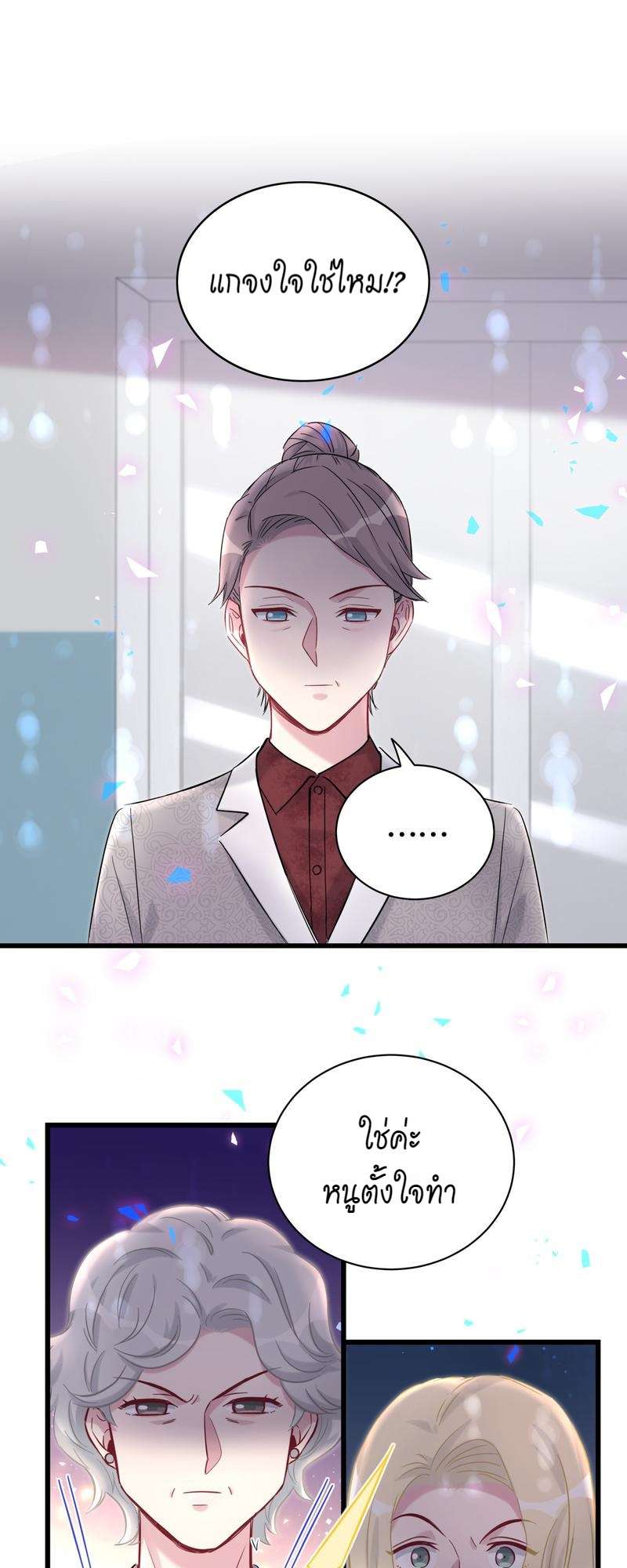 บิ๊ก เบบี้ เด็กคนนี้เป็นลูกผม | Whose Baby is it? ตอนที่ 187 - รูปที่ 2