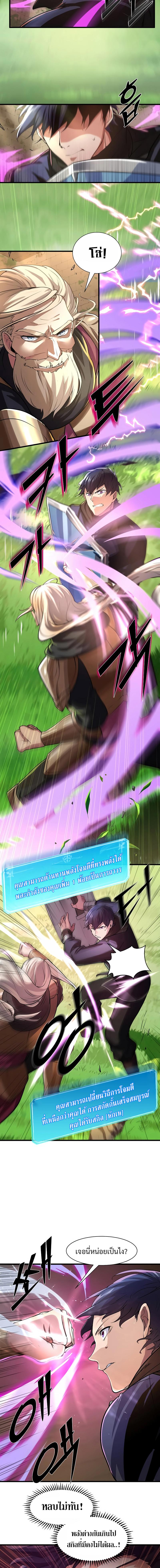 Level Up with Skills ตอนที่ 10 - รูปที่ 2