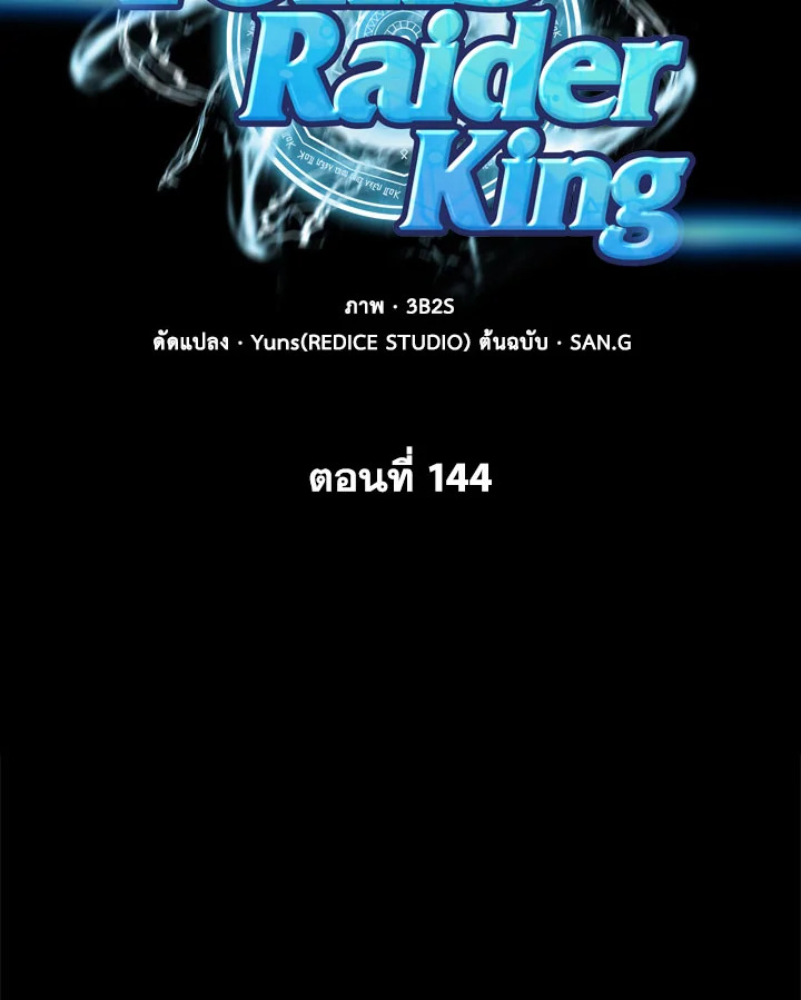 Tomb Raider King ตอนที่ 144 - รูปที่ 2