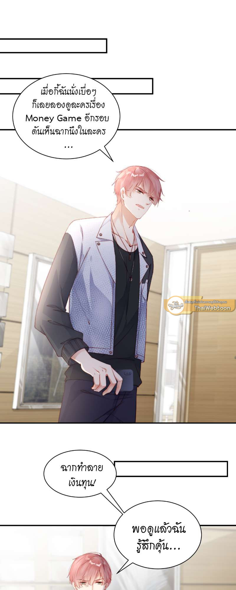 คู่จิ้น ปิ๊งรัก ตอนที่ 76 - รูปที่ 2