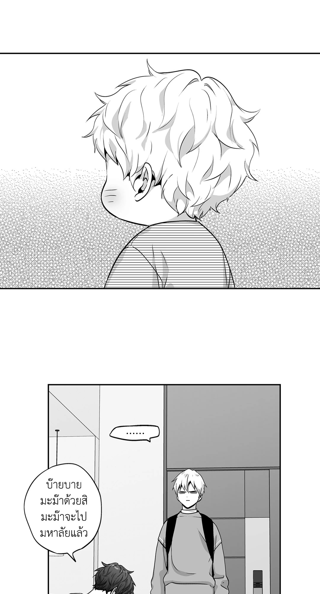 เพราะรักคือภาพลวงตา Love is an Illusion! ตอนที่ 45.06 - รูปที่ 2