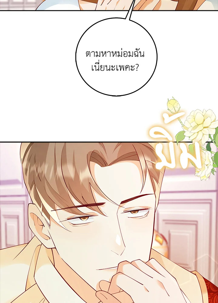 เมื่อหัวใจที่แช่แข็งถูกหลอมละลาย ตอนที่ 11 - รูปที่ 2