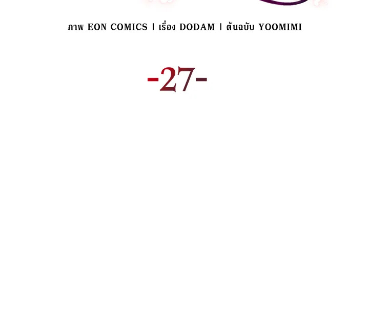 เมื่อหัวใจที่แช่แข็งถูกหลอมละลาย ตอนที่ 27 - รูปที่ 2