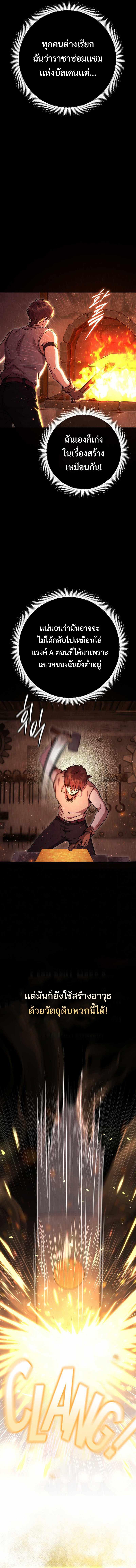 Legendary Blacksmith’s Vengeance ตอนที่ 26 - รูปที่ 2