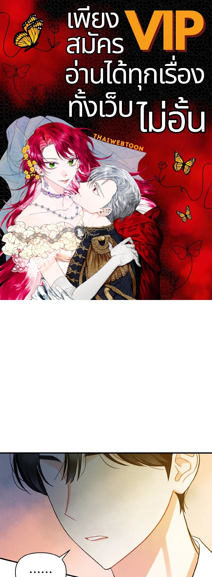 ฉันกลายเป็นน้องสาวของพระเอกวายตัวร้ายสายกลับใจ | Reforming the Obsessive Male Lead ตอนที่ 5 - รูปที่ 1