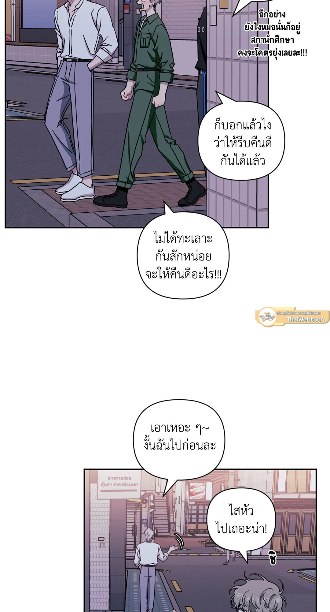 ป่วนหัวใจนายเพื่อนซี้ | Stranger than Friends ตอนที่ 41 - รูปที่ 2