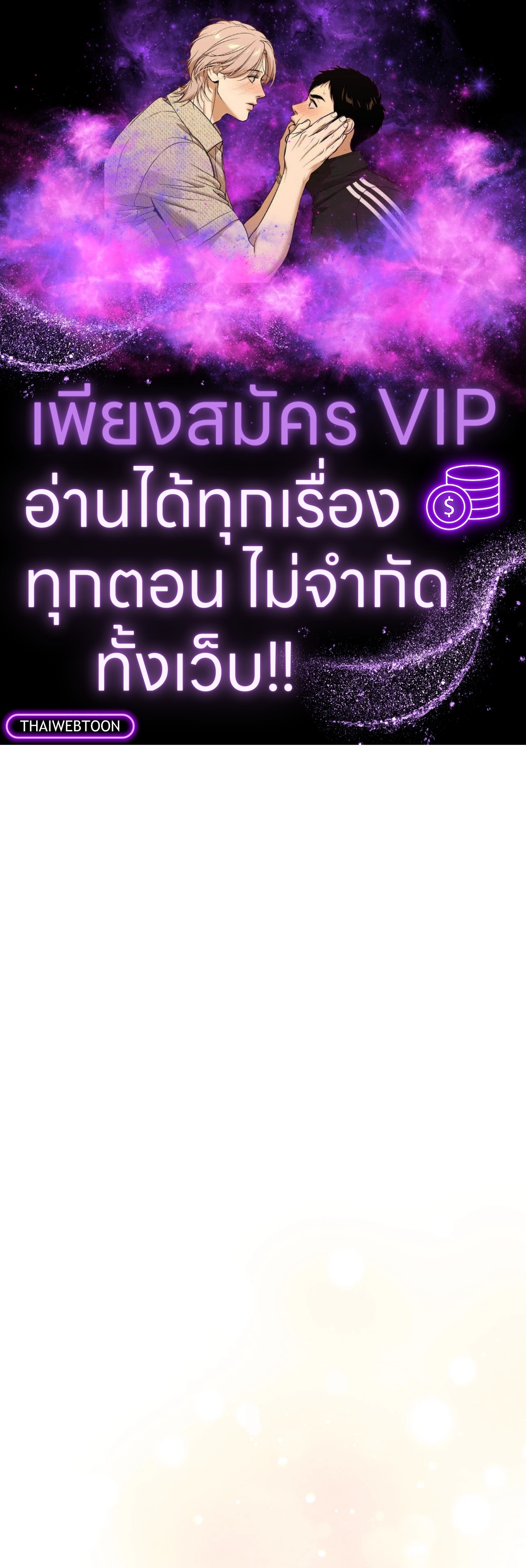 ราชบุตรเขยม่ายบริสุทธิ์ | Royal Bridegroom (+R) ตอนที่ 42 - รูปที่ 1