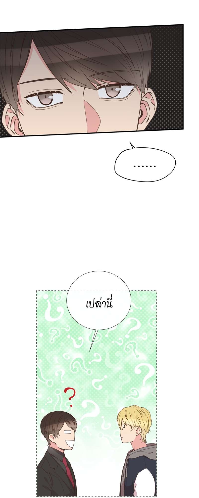 ช่วยมาเป็นแฟนคนแรกของผมได้ไหมครับ? ตอนที่ 32 - รูปที่ 2