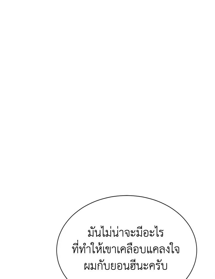 ติดป่ากับคุณบอสที่รัก | In the Jungle with My Boss ตอนที่ 47 - รูปที่ 2