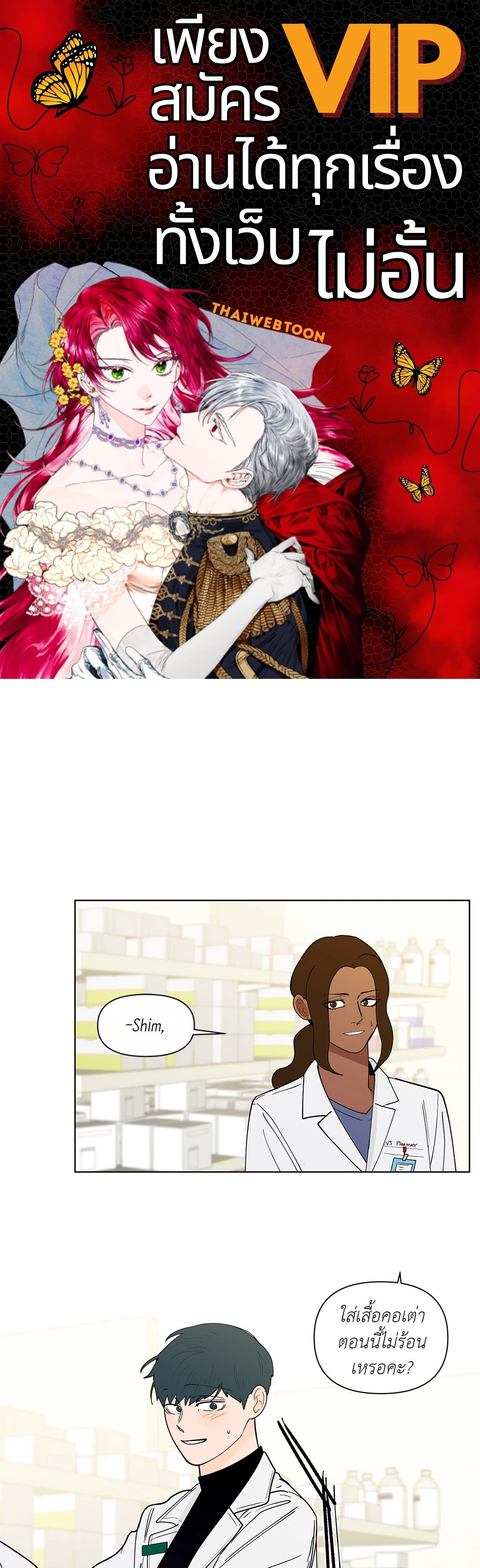 บานาน่า สแกนเดิล | Banana Scandal ตอนที่ 143.06 - รูปที่ 1