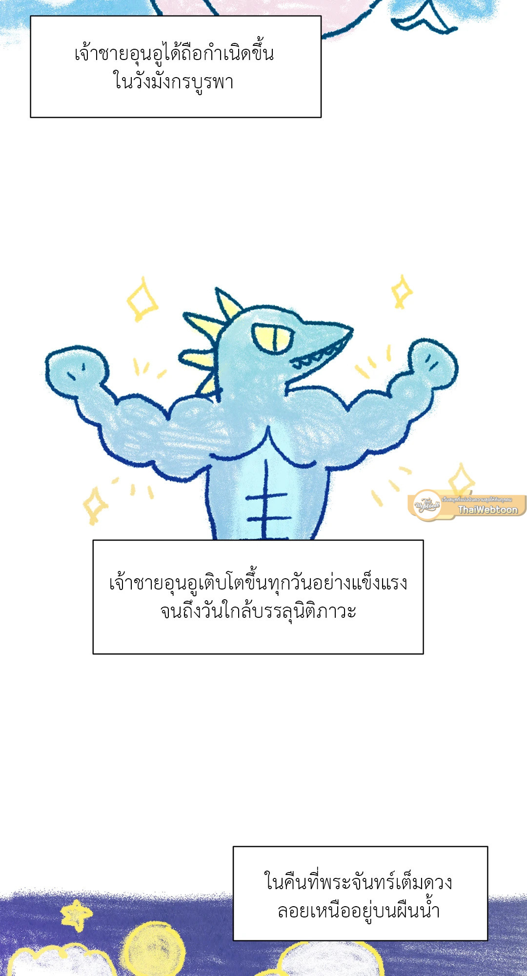 ลิขิตรักเทพมังกร | Love of Cloud and Rain (R+) ตอนที่ 4 - รูปที่ 2