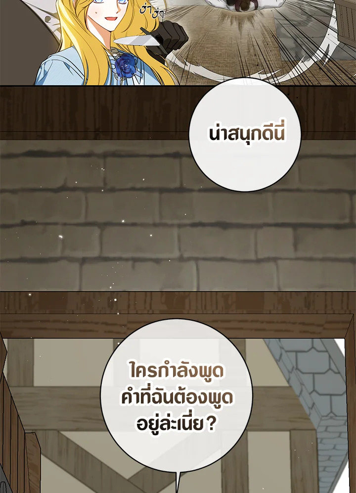 ฉันมาสวมร่างอยู่ในนิยายเรื่องไหนกันคะ | Sepertinya Aku Telah Bertransmigrasi Ke Suatu Tempat ตอนที่ 70 - รูปที่ 2