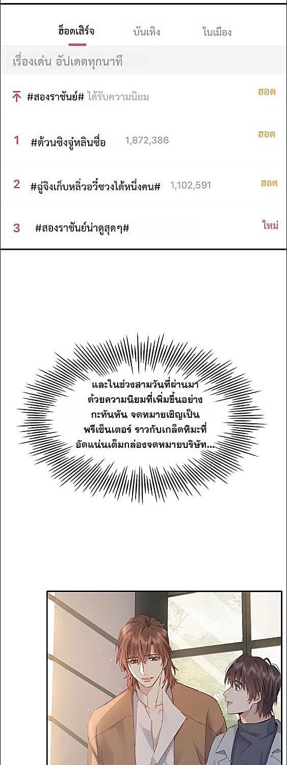 บทรักนายราชัน ตอนที่ 123 - รูปที่ 2