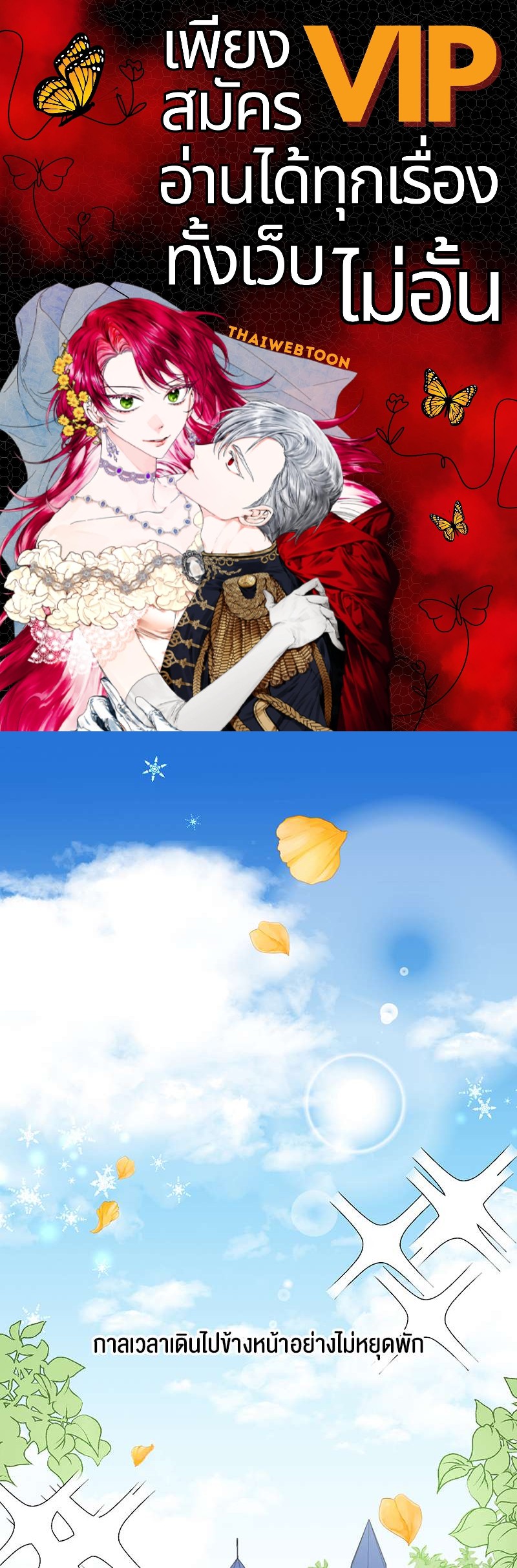 ล่าหัวใจเจ้าชายมังกร | Dragon's First Crush ตอนที่ 32 - รูปที่ 1