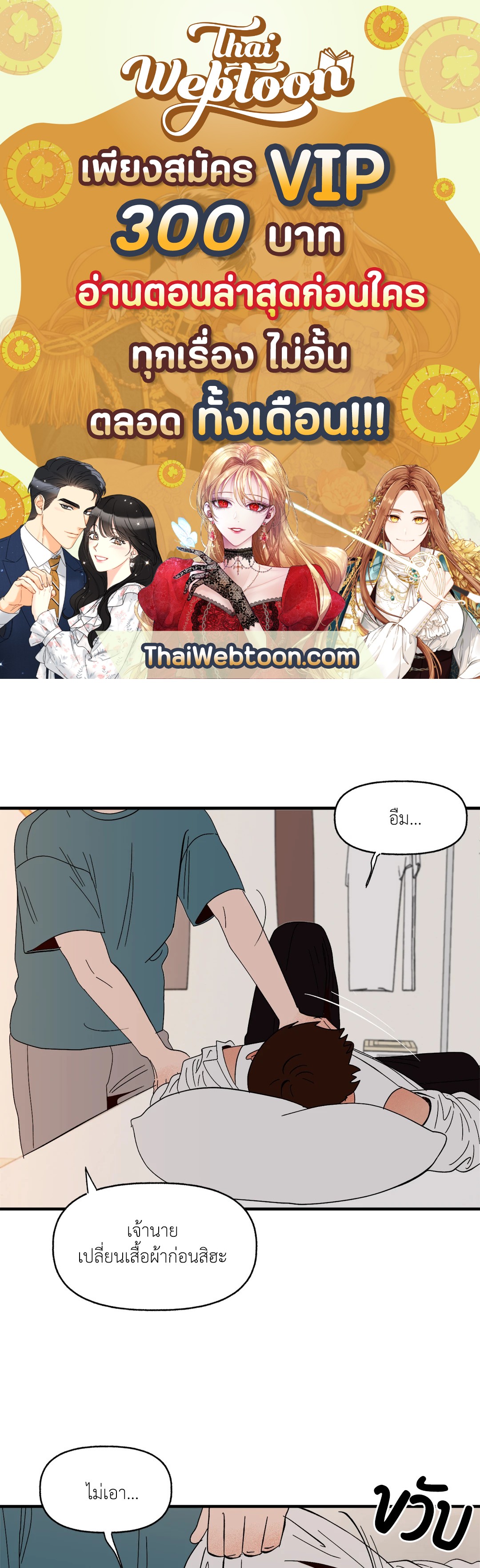 รักนะฮับ เจ้านายของผม ตอนที่ 6 - รูปที่ 1