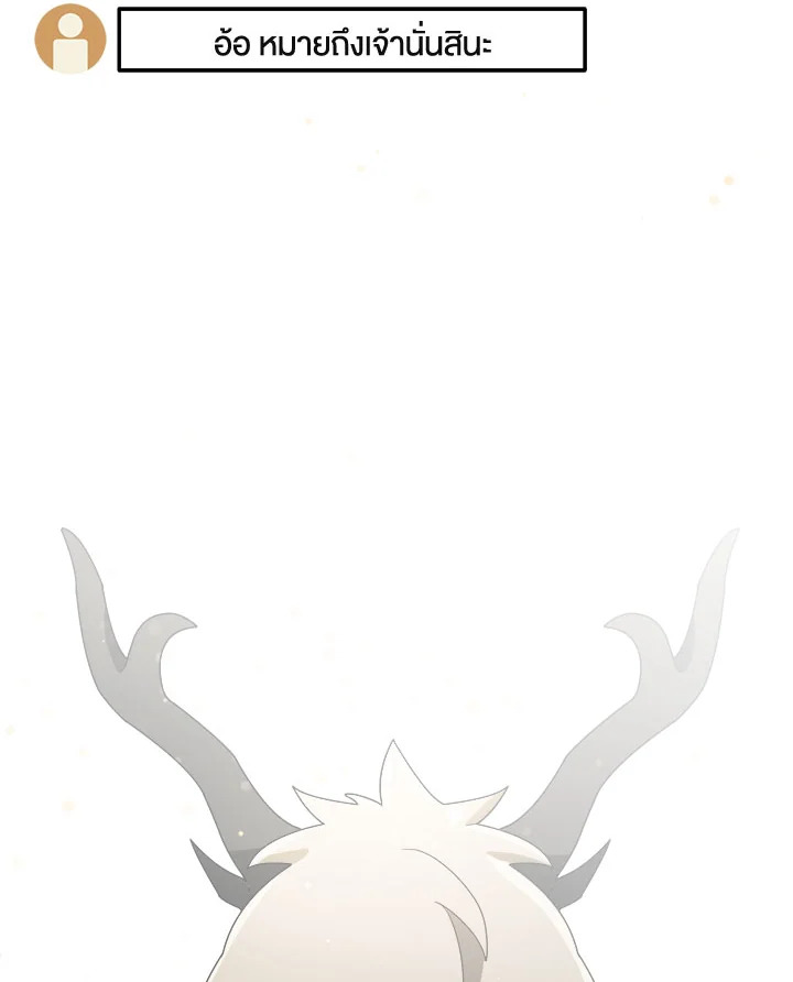 มือใหม่แกร่งเกินต้าน | The Newbie is Too Strong ตอนที่ 104 - รูปที่ 2