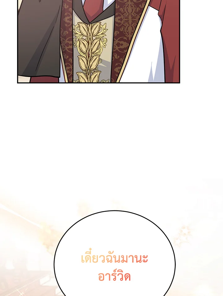 ผู้นำตระกูลตัวน้อยผู้เสกดอกไม้ | The Little Lady who Makes Flowers Bloom ตอนที่ 42 - รูปที่ 2