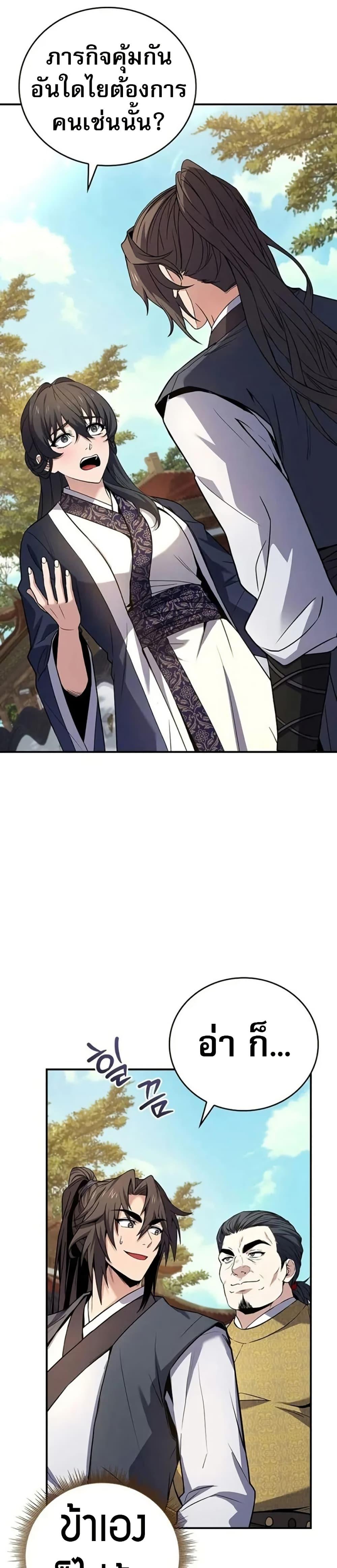 Reincarnated Escort Warrior กลับชาติมาเกิดเป็นผู้คุ้มกัน ตอนที่ 102 - รูปที่ 2