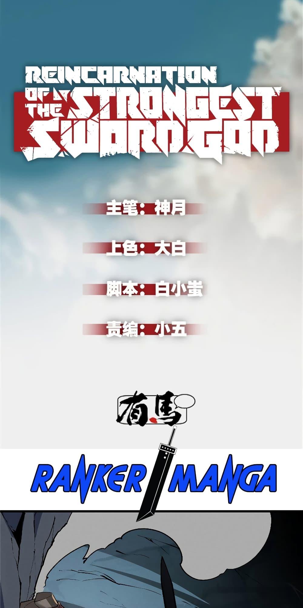 Reincarnation Of The Strongest Sword God ตอนที่ 55 - รูปที่ 2