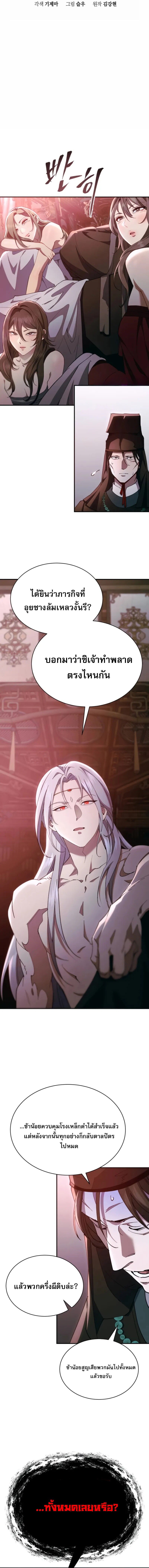 The Heavenly Demon Wants a Quiet Life มารสวรรค์ผู้แสวงหาความสงบ ตอนที่ 37 - รูปที่ 2