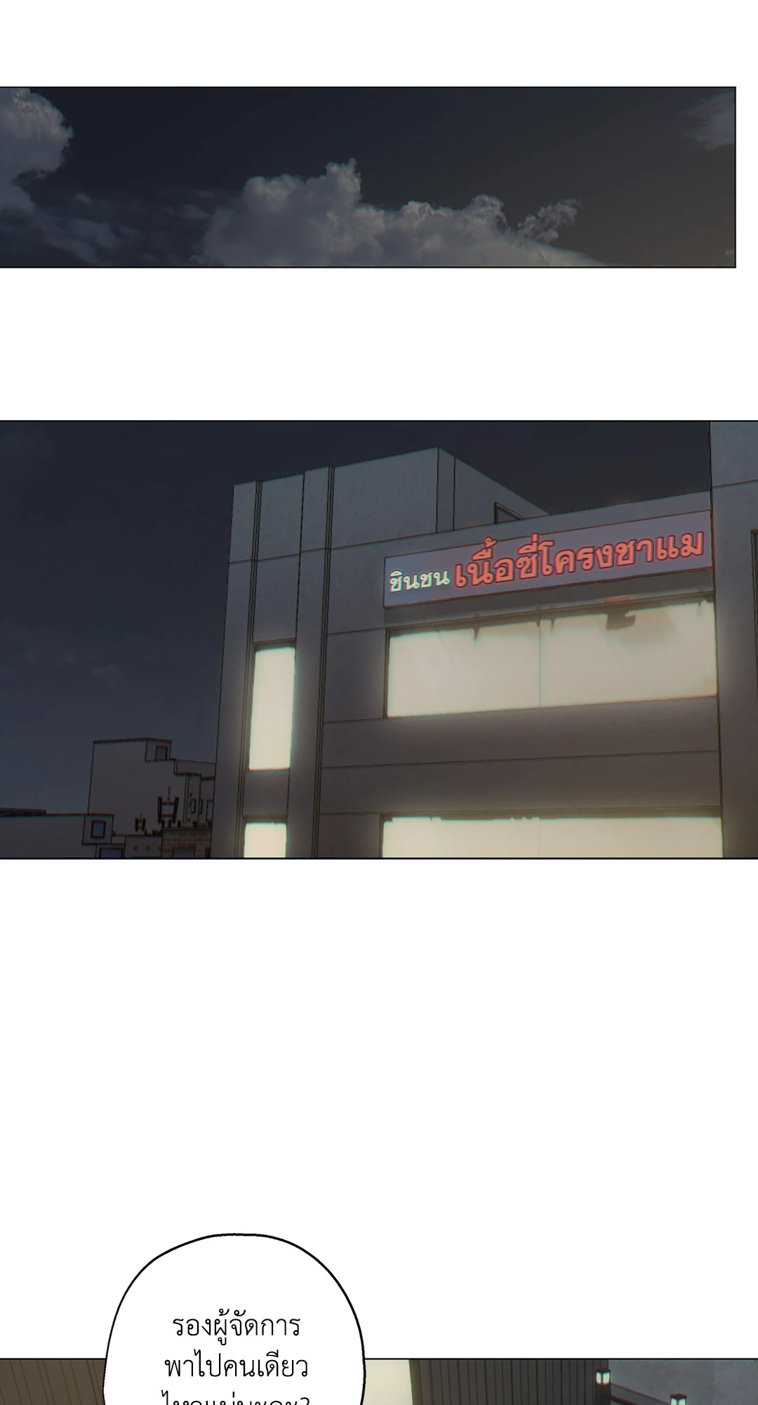 หน้ากากแกะ | Sheep's Mask ตอนที่ 1 - รูปที่ 2