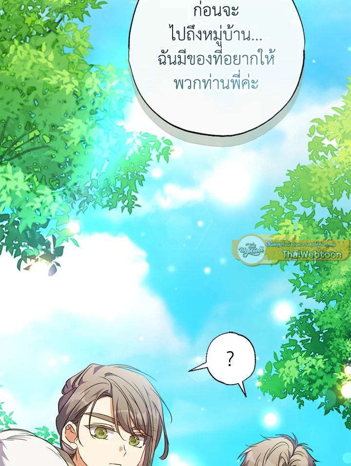 นักบุญหญิงผู้ถูกตระกูลแกรนด์ดยุกรับเลี้ยง | A Saint Who Was Adopted by the Grand Duke ตอนที่ 63 - รูปที่ 2