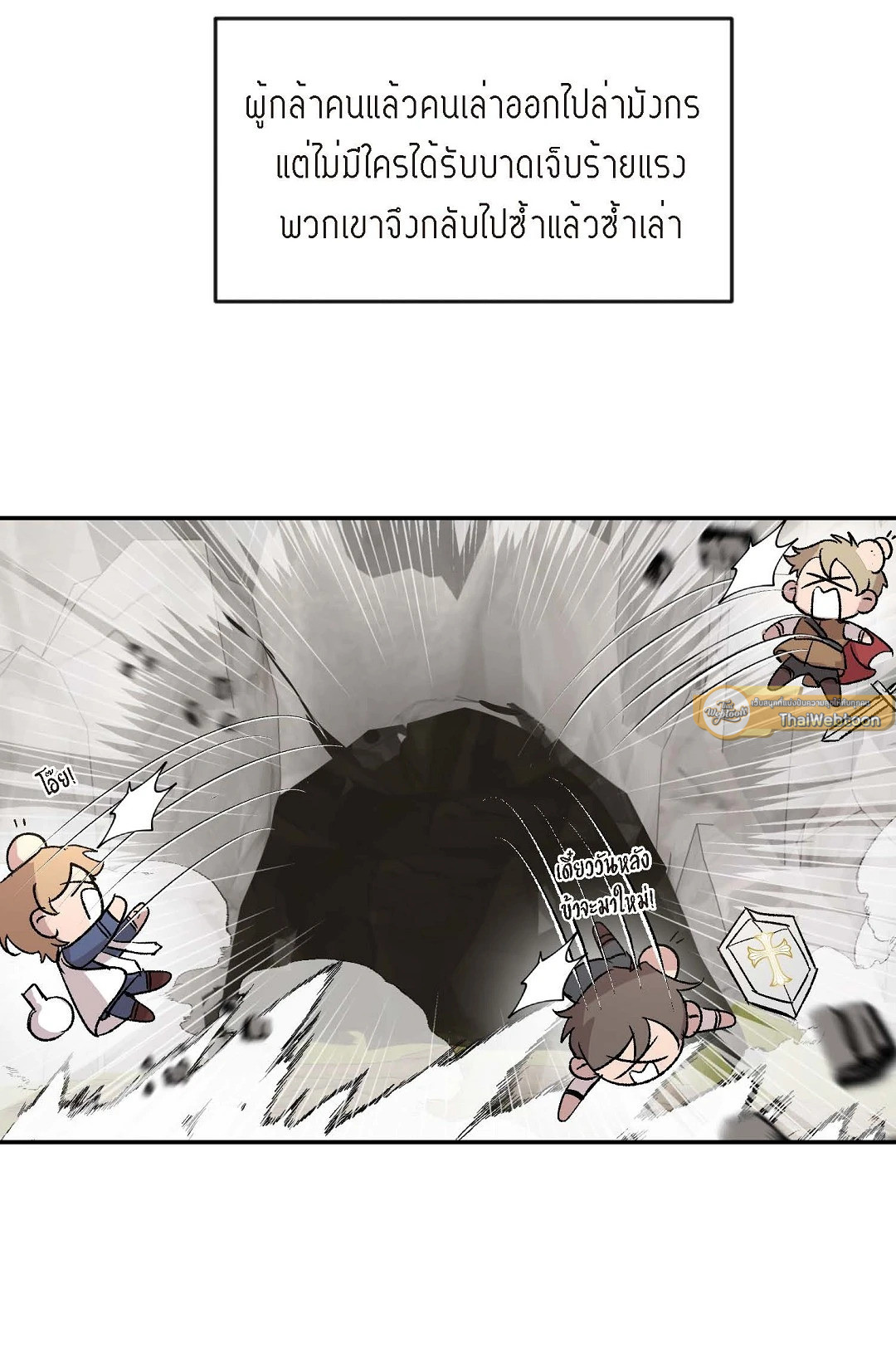 นักบวชผู้ฝันถึงมังกร | The Priest Dreaming of a Dragon ตอนที่ 7 - รูปที่ 2