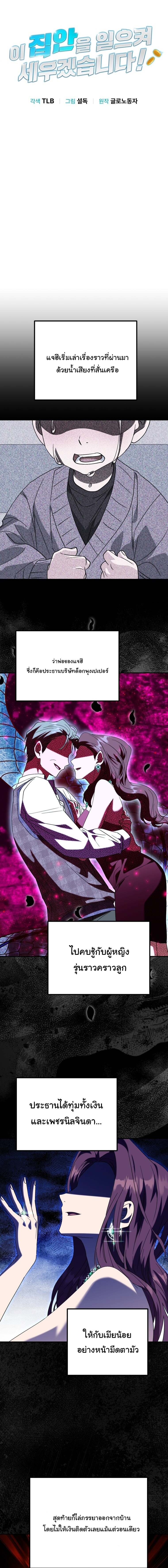 I Will Raise This Family to Greatness ซีอีโอกตัญญูจะกอบกู้ครอบครัวนี้เอง! ตอนที่ 45 - รูปที่ 2