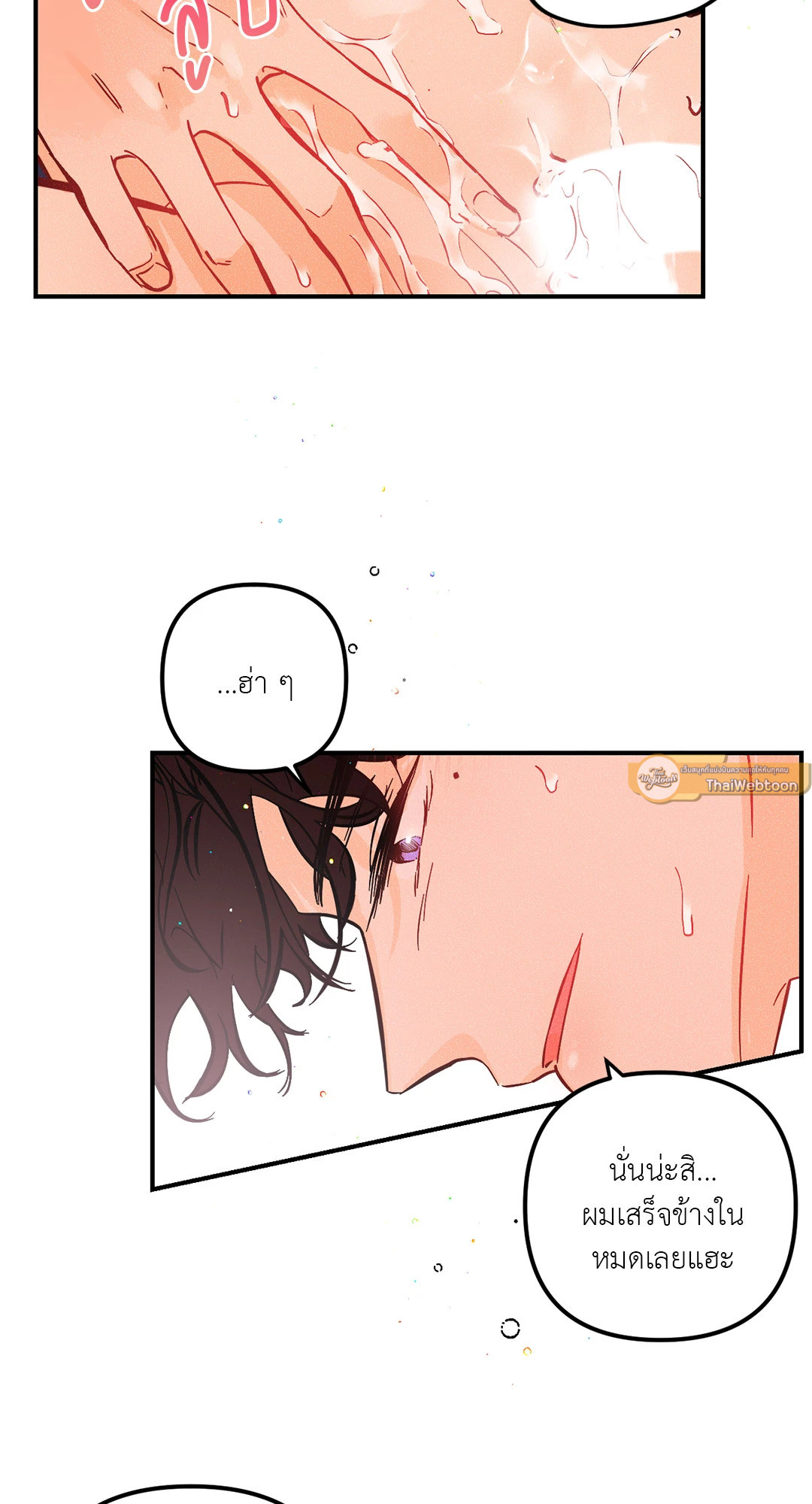 PUNK DUNK FUNK เสียงเปียโนนำทางใจ ตอนที่ 32 - รูปที่ 2