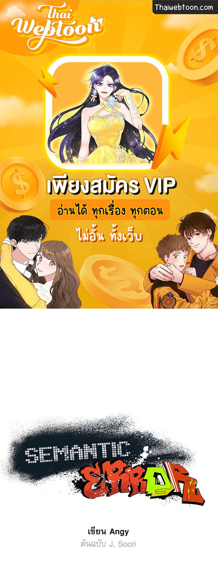 Semantic Error ตอนที่ 105 - รูปที่ 1