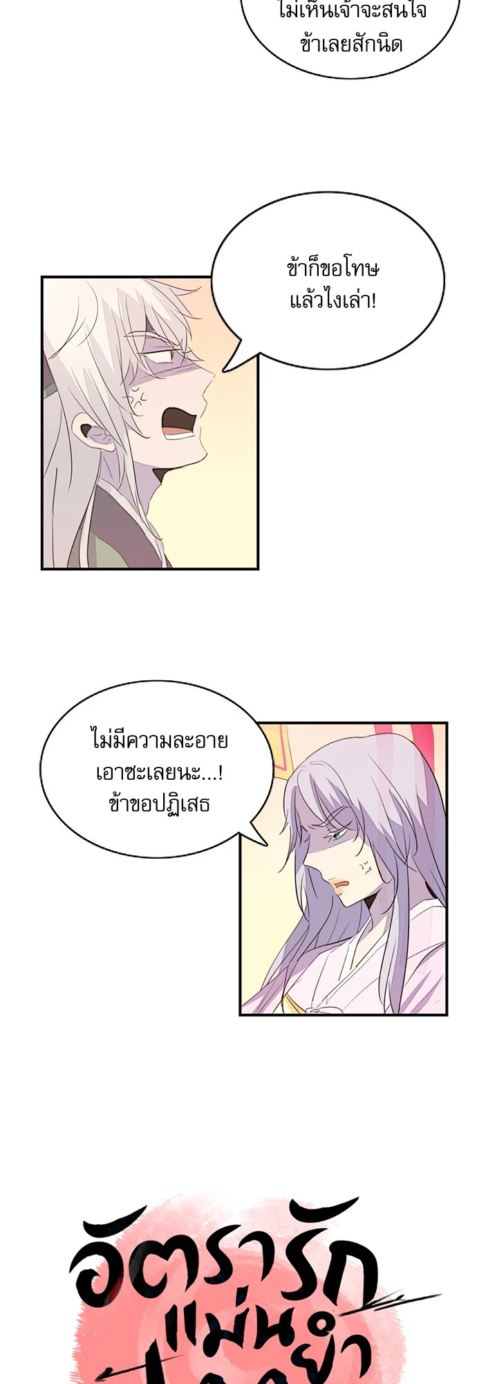 อัตรารักแม่นยำ 100% ตอนที่ 24.03 - รูปที่ 2