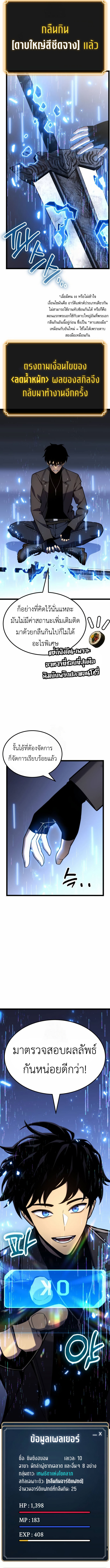 Artifact-Devouring Player เพลเยอร์ผู้กลืนกินอาร์ติแฟกต์ ตอนที่ 24 - รูปที่ 2
