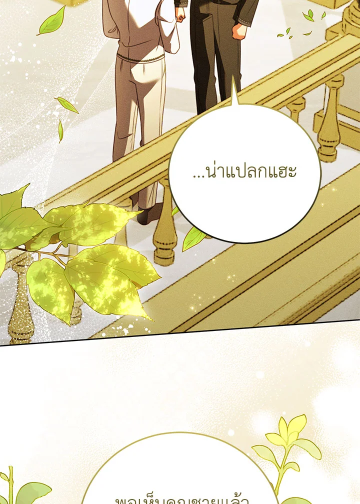 ฉันกลายเป็นนายหญิงของตระกูลดยุกต้องคำสาป | Becoming the Lady of the Cursed Ducal ตอนที่ 44 - รูปที่ 2