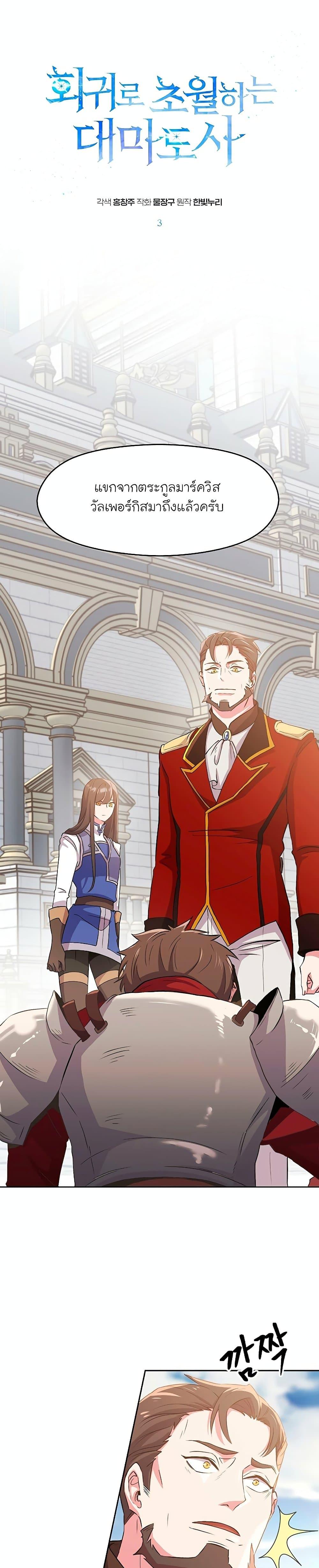 Archmage Transcending Through Regression ตอนที่ 3 - รูปที่ 2