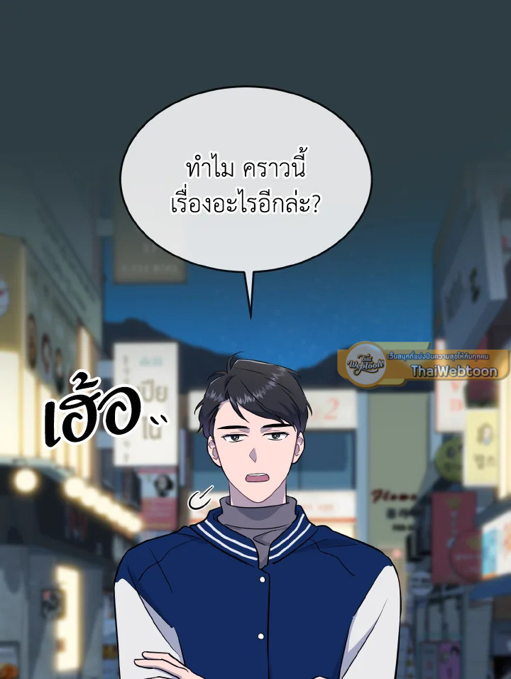 พี่คะ อย่าอ่อยกันเลย | Don't Tempt Me ตอนที่ 44 - รูปที่ 2