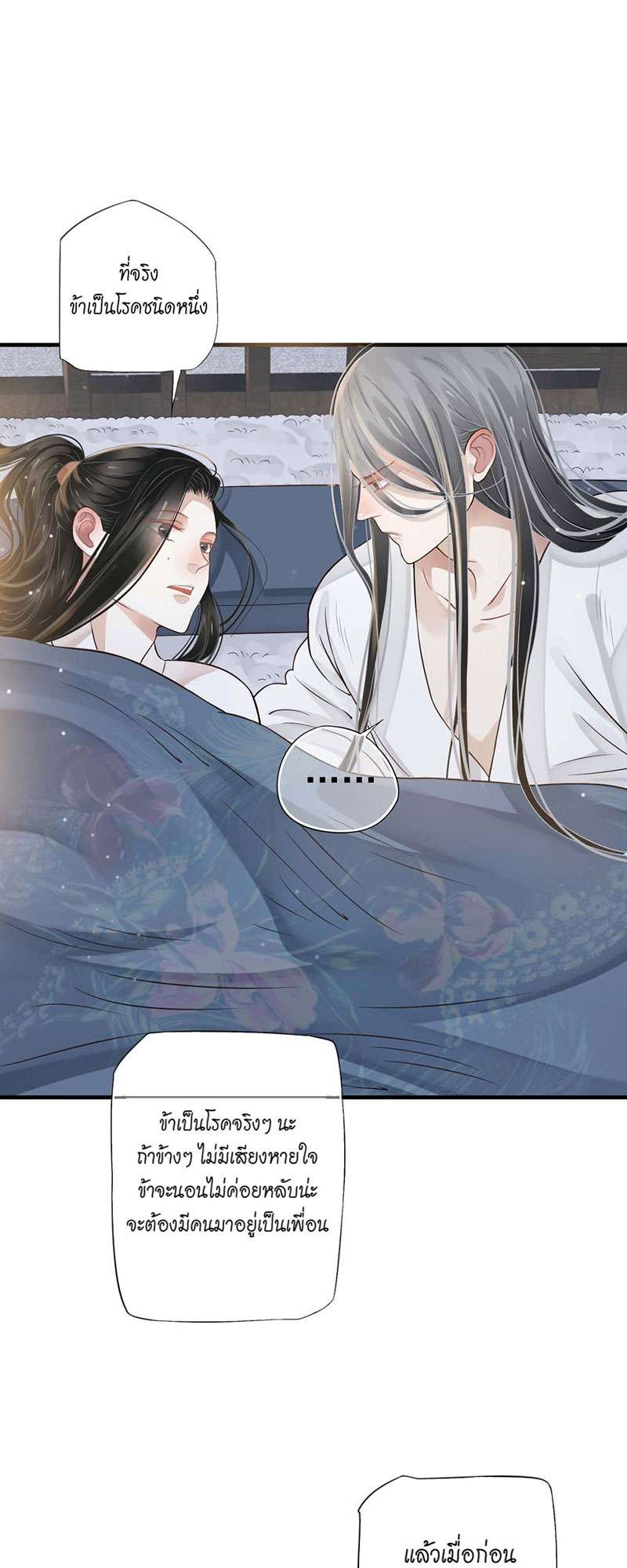 บทตัวร้ายช่างยากนัก | To Be or Not to Be ตอนที่ 23 - รูปที่ 2