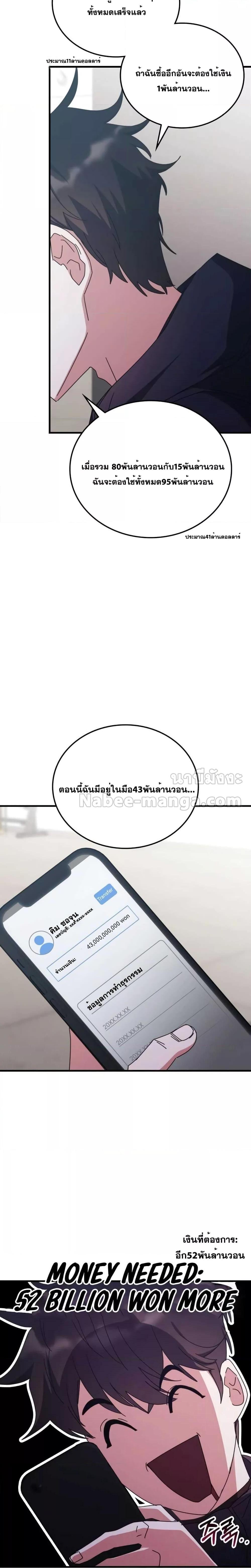 Transcension Academy สถาบันกวดวิชาสำหรับผู้เป็นเลิศ ตอนที่ 98 - รูปที่ 2