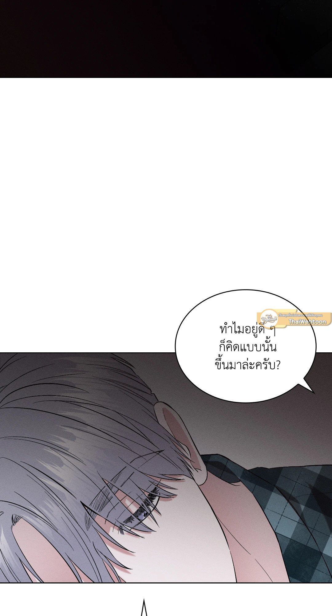 Salty Lust ตอนที่ 47 - รูปที่ 2