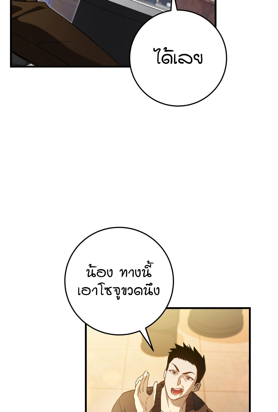 ฮันเตอร์ผู้อยากใช้ชีวิตอย่างสงบสุข | The Hunter Wants to Live Quietly ตอนที่ 2 - รูปที่ 2