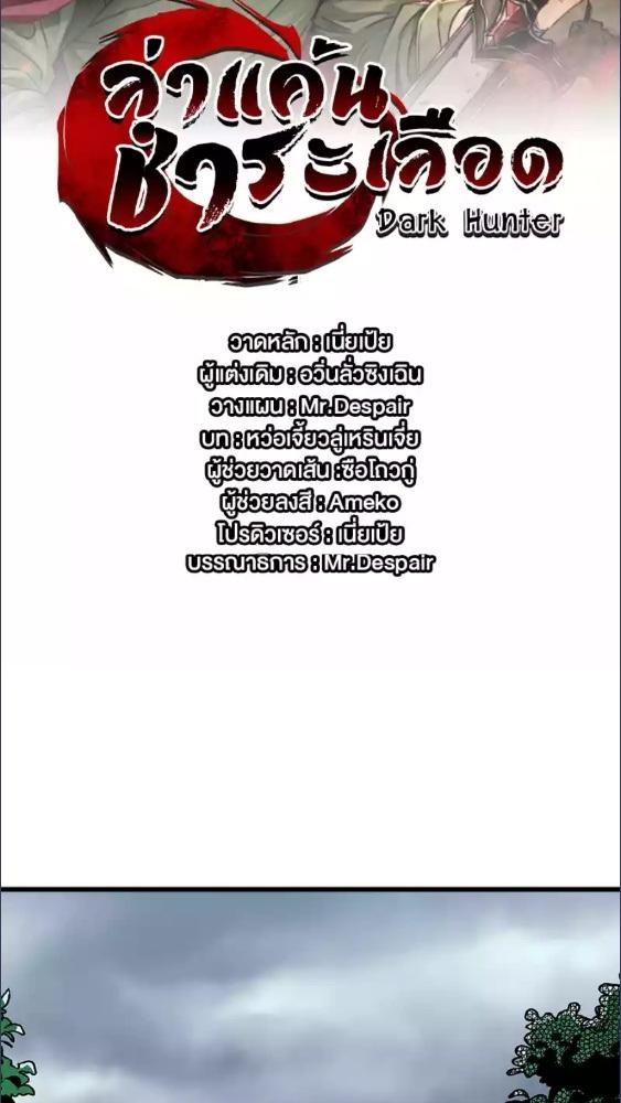 Dark Hunter ล่าแค้น ชำระเลือด ตอนที่ 27 - รูปที่ 2