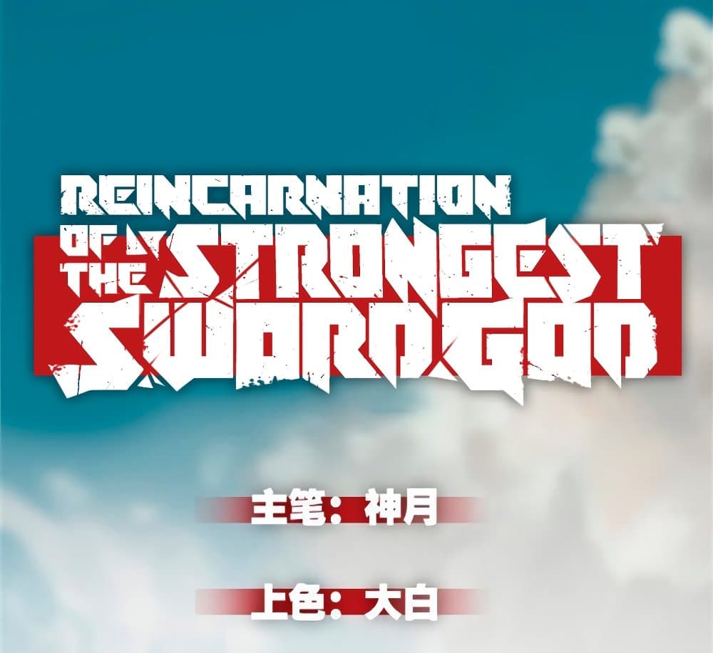 Reincarnation Of The Strongest Sword God ตอนที่ 29 - รูปที่ 2