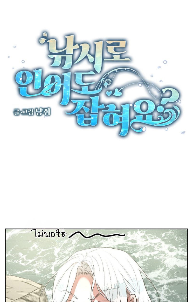 จับปลาแต่ได้เงือกซะงั้น | Can you catch mermaids while fishing? ตอนที่ 6 - รูปที่ 2