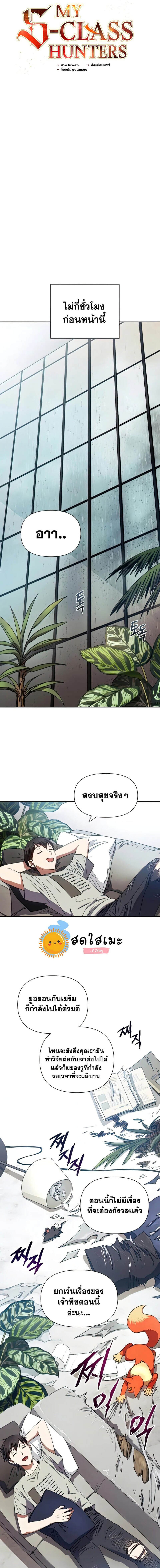 My S-Class Hunters (The S-Classes That I Raised) ตอนที่ 36 - รูปที่ 2