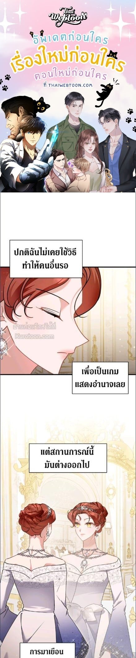 ไม่ผิดแน่ เด็กคนนี้คือลูกของผม | I'm Sure It's My Baby ตอนที่ 91 - รูปที่ 1