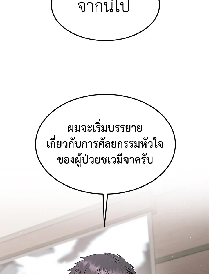 อีมูจิน หมออัจฉริยะ | Genius Doctor Lee Moo-Jin ตอนที่ 110 - รูปที่ 2