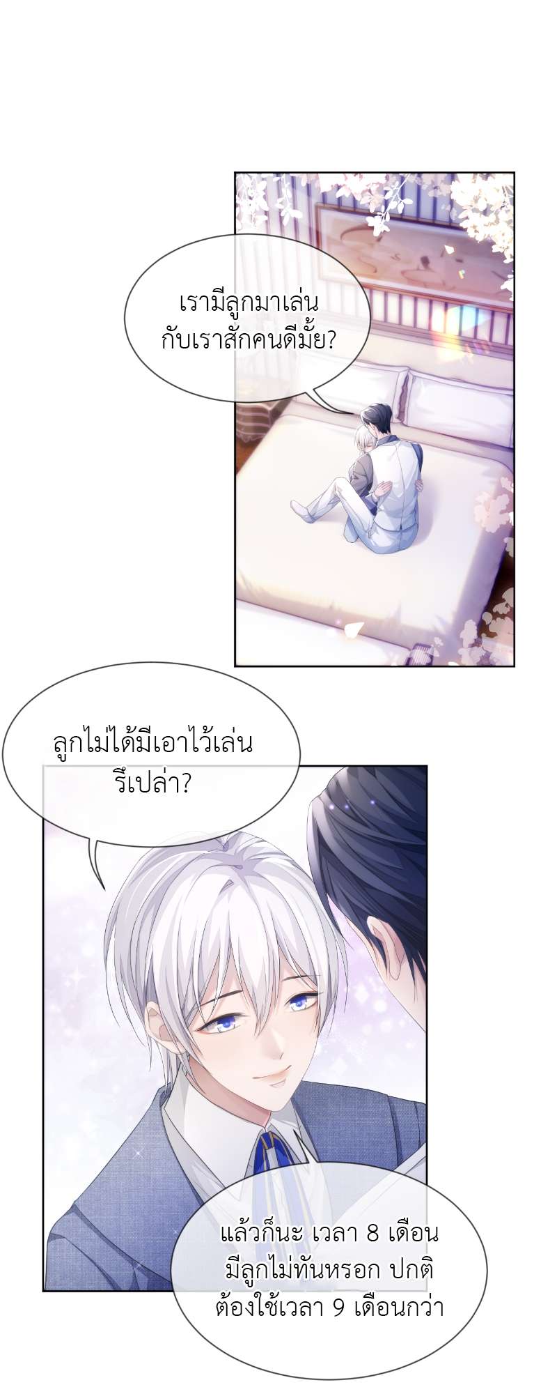 โปรดลืมว่าเราไม่เคยรักกัน | Apply for Continued Love ตอนที่ 7 - รูปที่ 2
