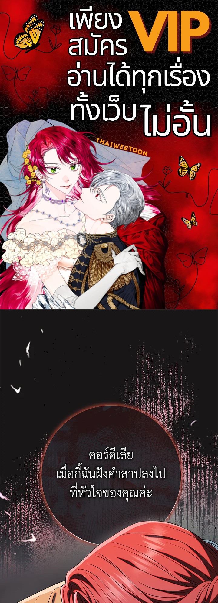 คู่ดูตัวของนางร้ายเพอร์เฟกต์เกินไป | The Villain’s Match Is Too Perfect ตอนที่ 35 - รูปที่ 1